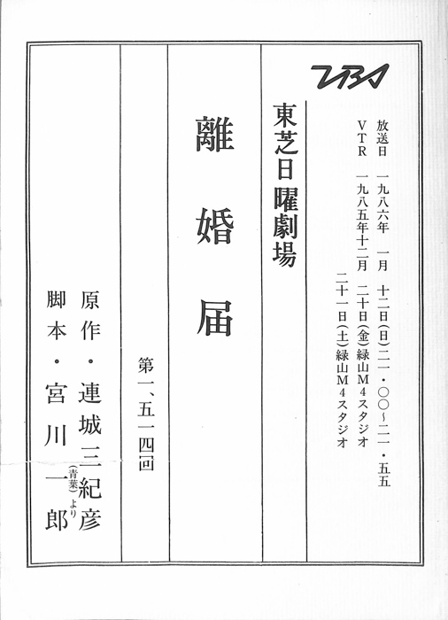 離婚届