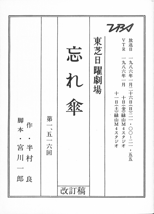 忘れ傘（改訂稿）