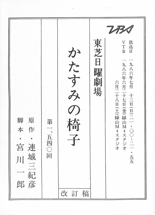かたすみの椅子（改訂稿）