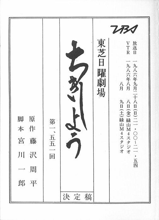 ちきしょう（決定稿）