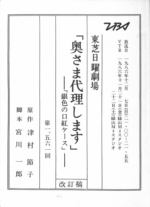 奥さま代理します　―銀色の口紅ケース―（改訂稿）