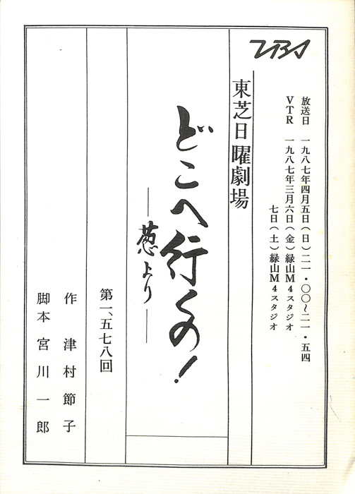 どこへ行くの！　―葱より―
