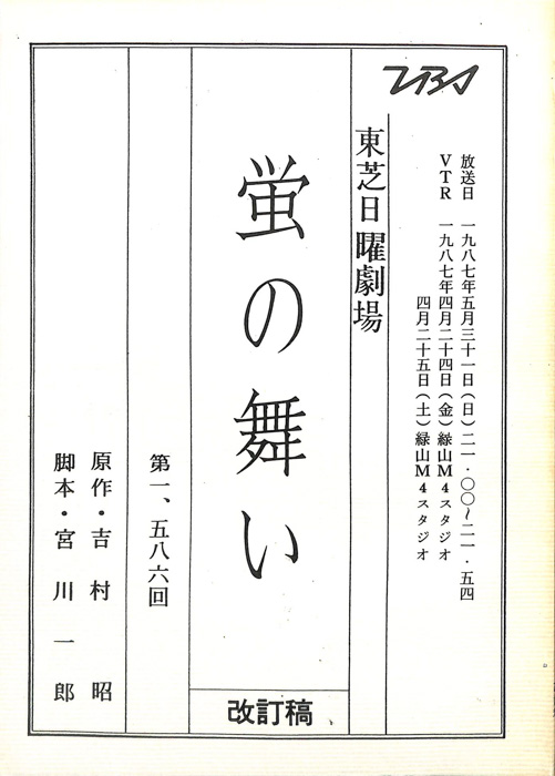 蛍の舞い（改訂稿）