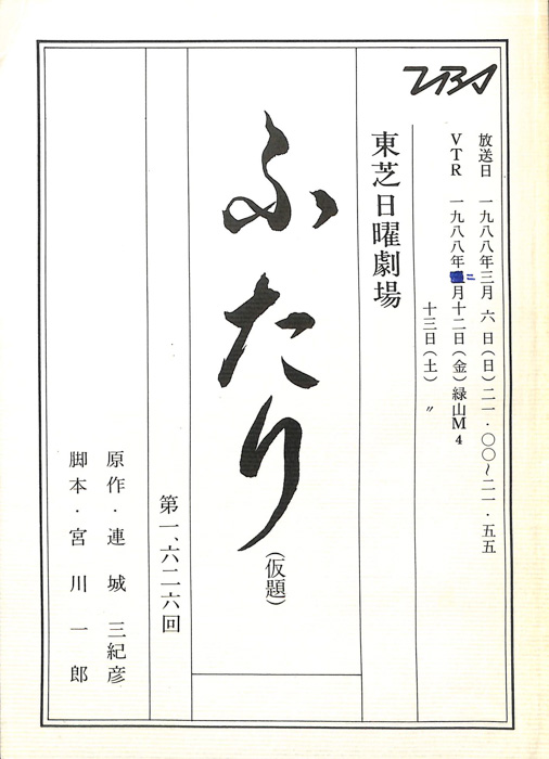 ふたり(仮題)