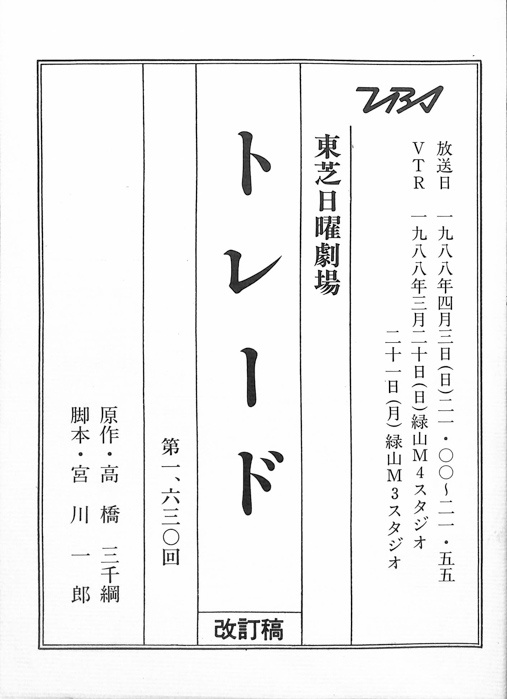 トレード（改訂稿）