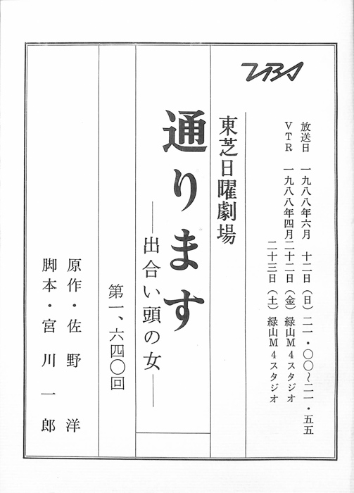 通ります ―出会い頭の女―