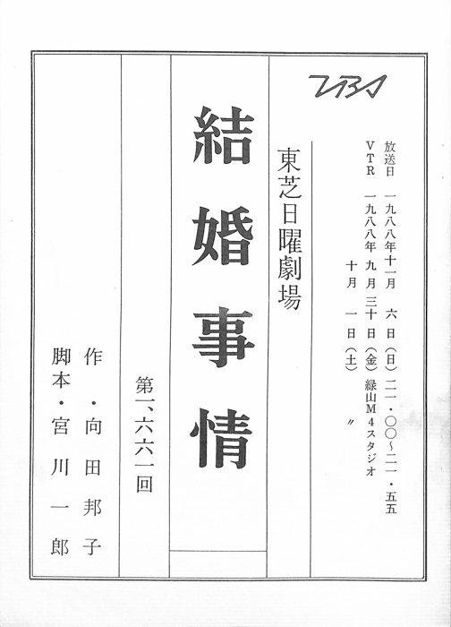 結婚事情