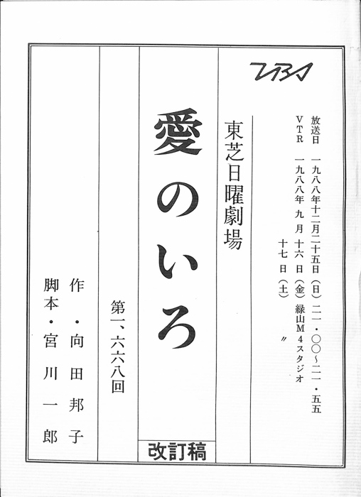 愛のいろ（改訂稿）