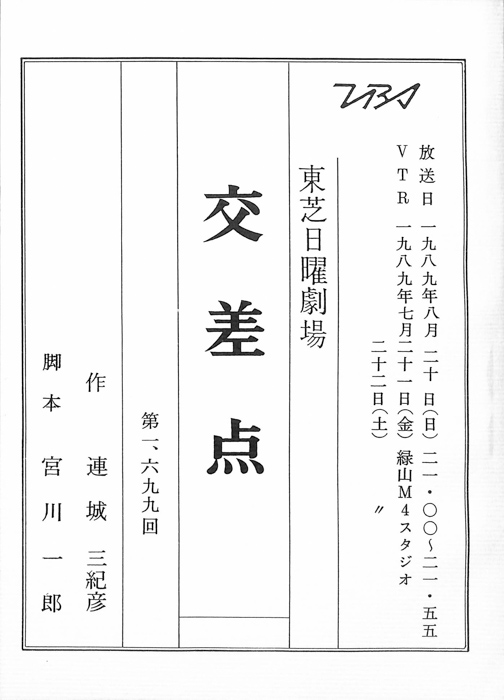 交差点