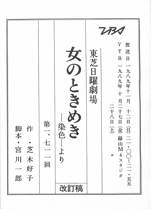 女のときめき ―染色―より（改訂稿）
