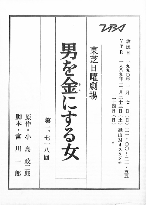 男を金にする女
