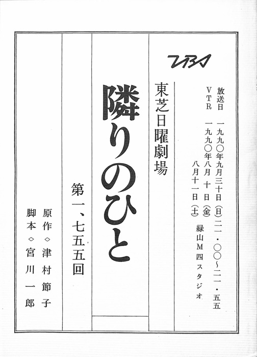 隣りのひと