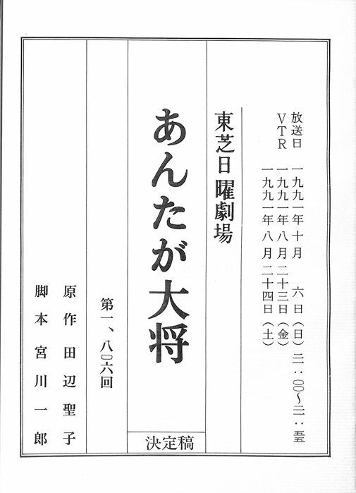 あんたが大将（決定稿）