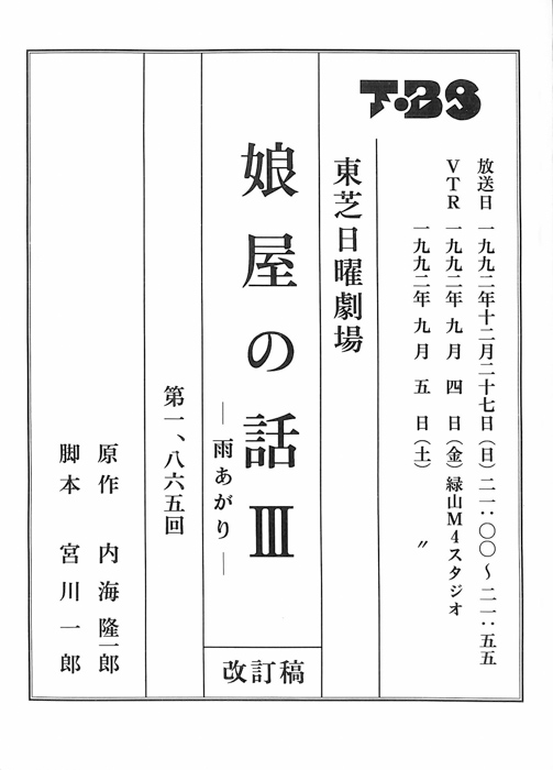 娘屋の話Ⅲ ―雨あがり―