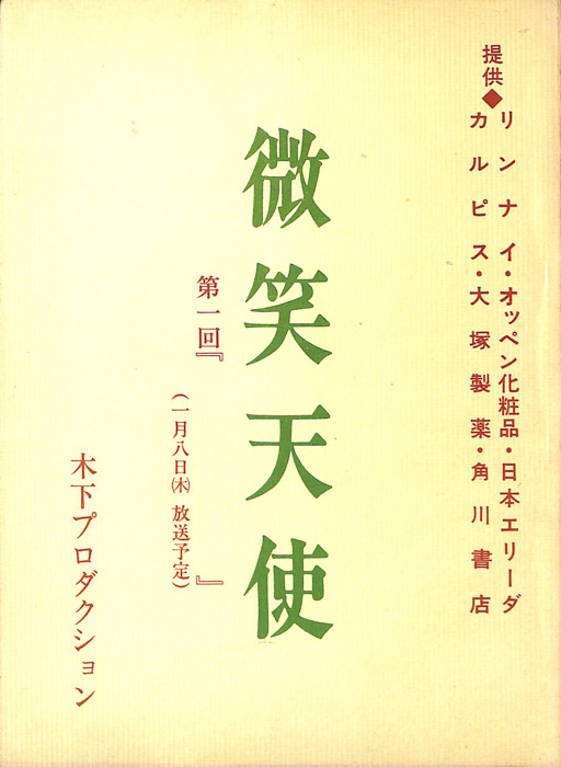 微笑天使