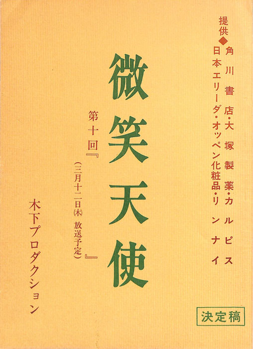 微笑天使（決定稿）