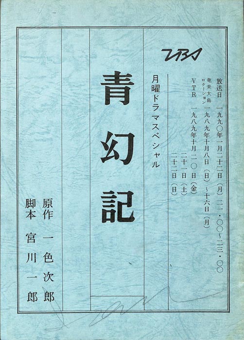 青幻記