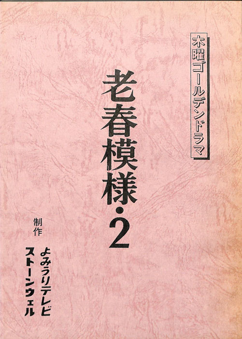 老春模様2