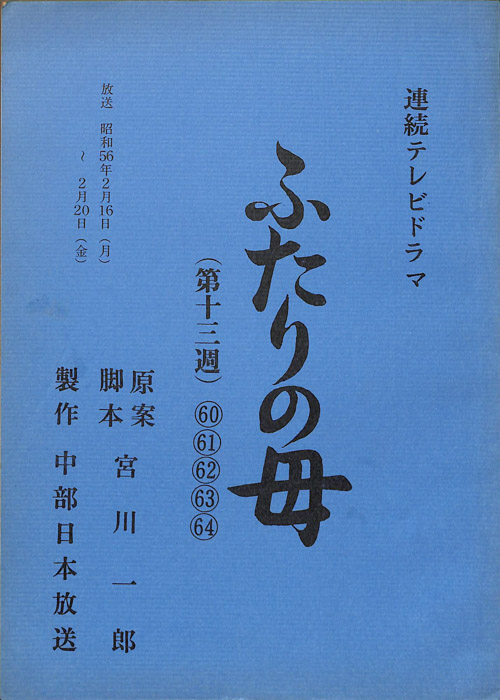 ふたりの母