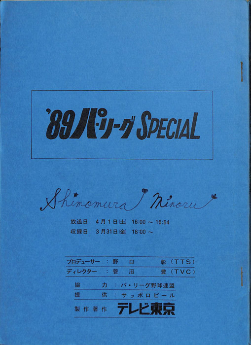 '89パ・リーグ　SPECIAL
