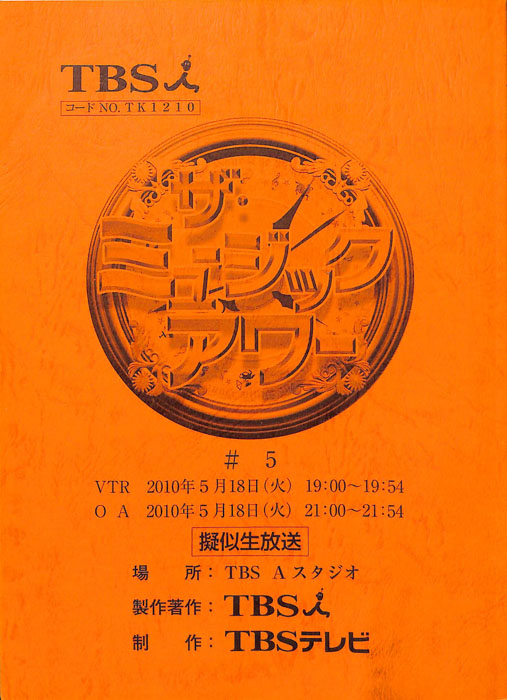 ザ・ミュージックアワー