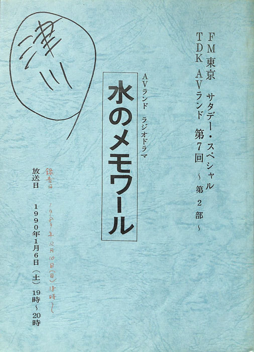 水のメモワール
