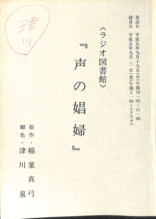 声の娼婦