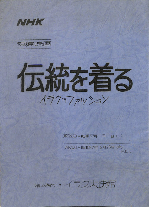 短編映画　伝統を着る