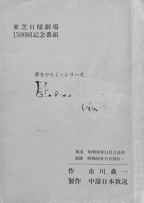 星の旅人たち(仮題)