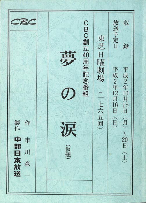 夢の涙(仮題)