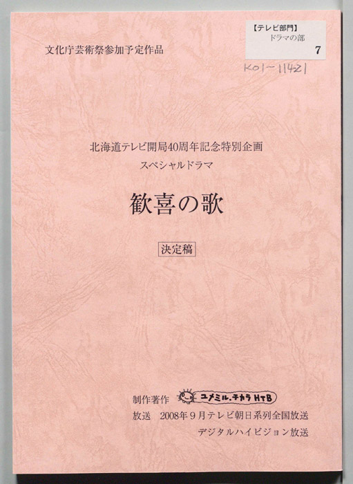 歓喜の歌