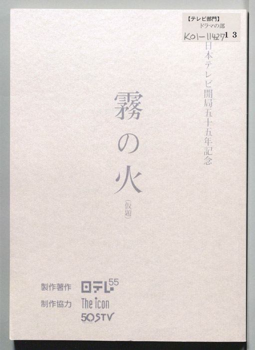 霧の火(仮題)