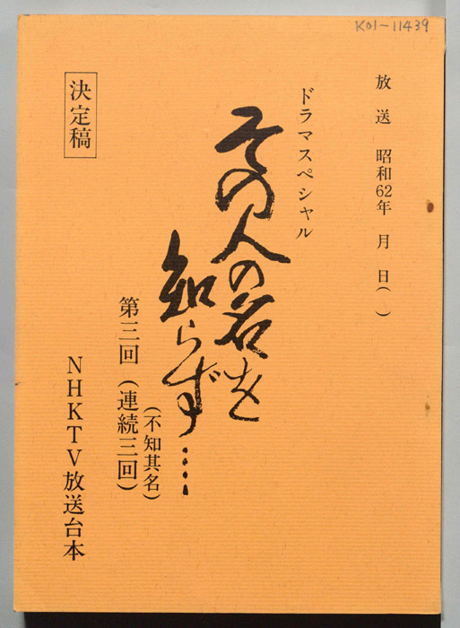 その人の名を知らず…
