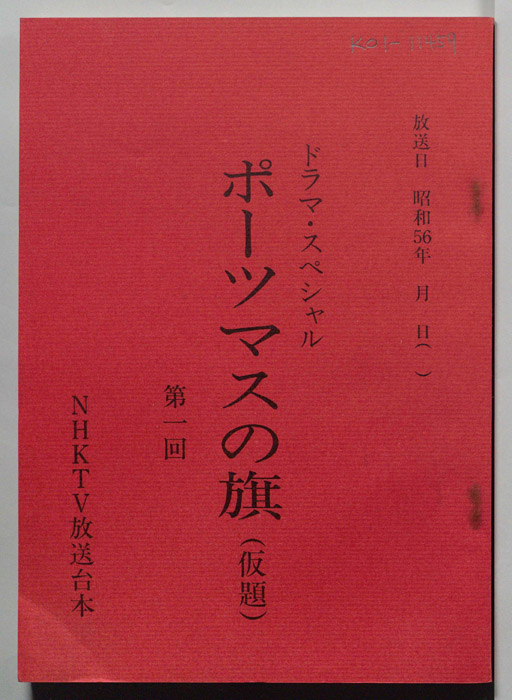ポーツマスの旗(仮題)
