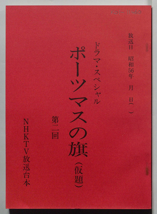 ポーツマスの旗(仮題)