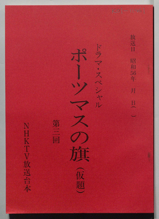 ポーツマスの旗(仮題)