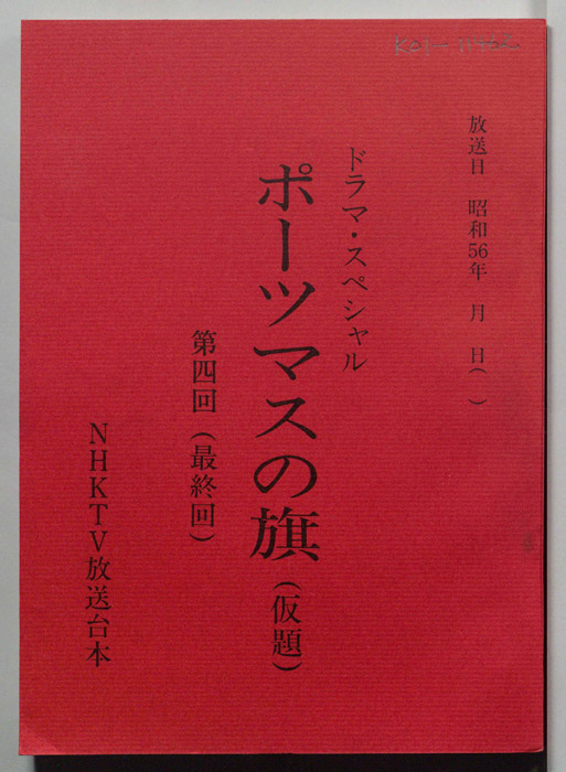 ポーツマスの旗(仮題)