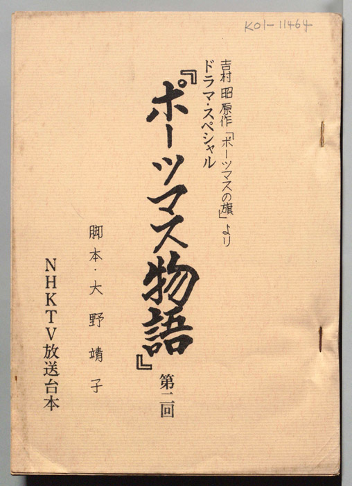 ポーツマス物語