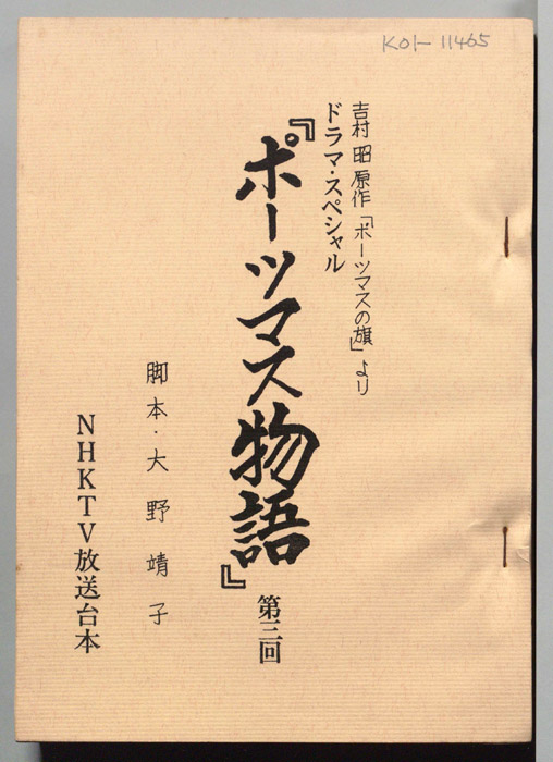 ポーツマス物語