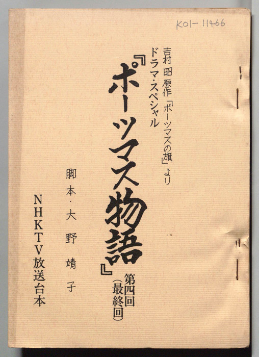 ポーツマス物語