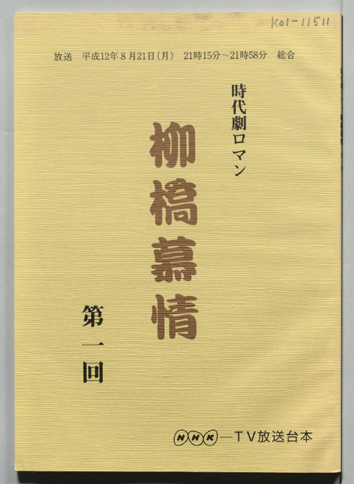 柳橋慕情