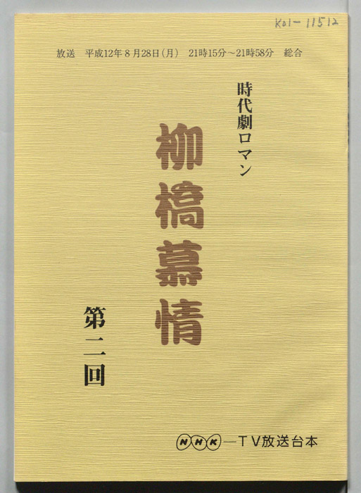 柳橋慕情
