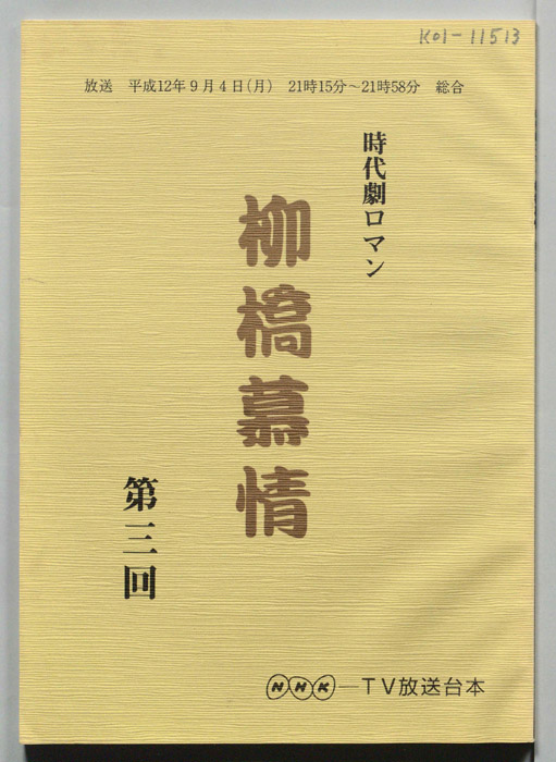 柳橋慕情