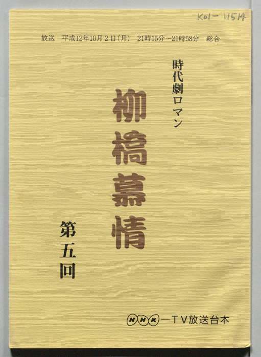 柳橋慕情