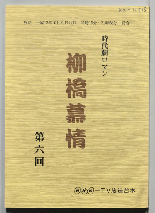 柳橋慕情