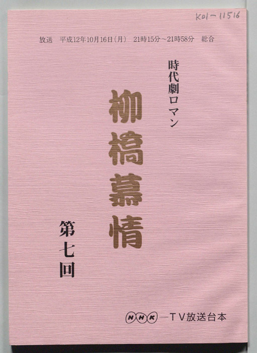 柳橋慕情