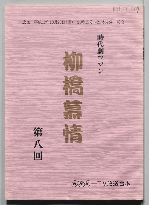柳橋慕情
