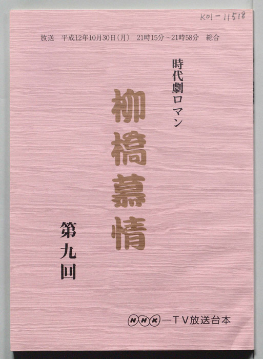 柳橋慕情