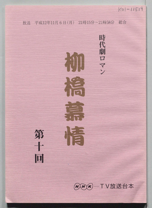 柳橋慕情