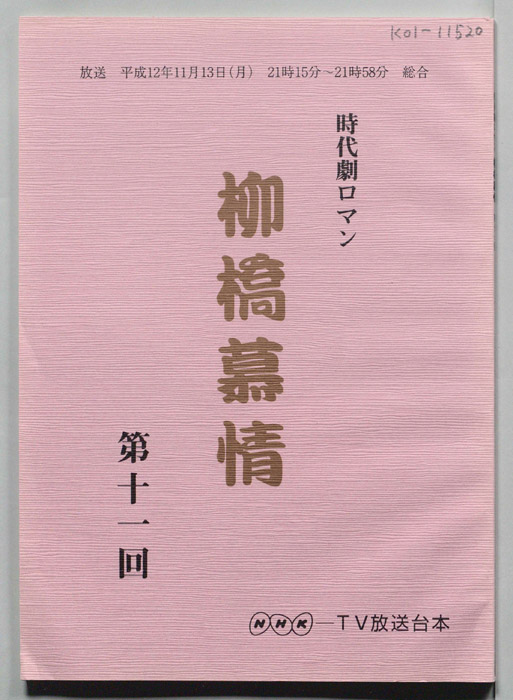 柳橋慕情